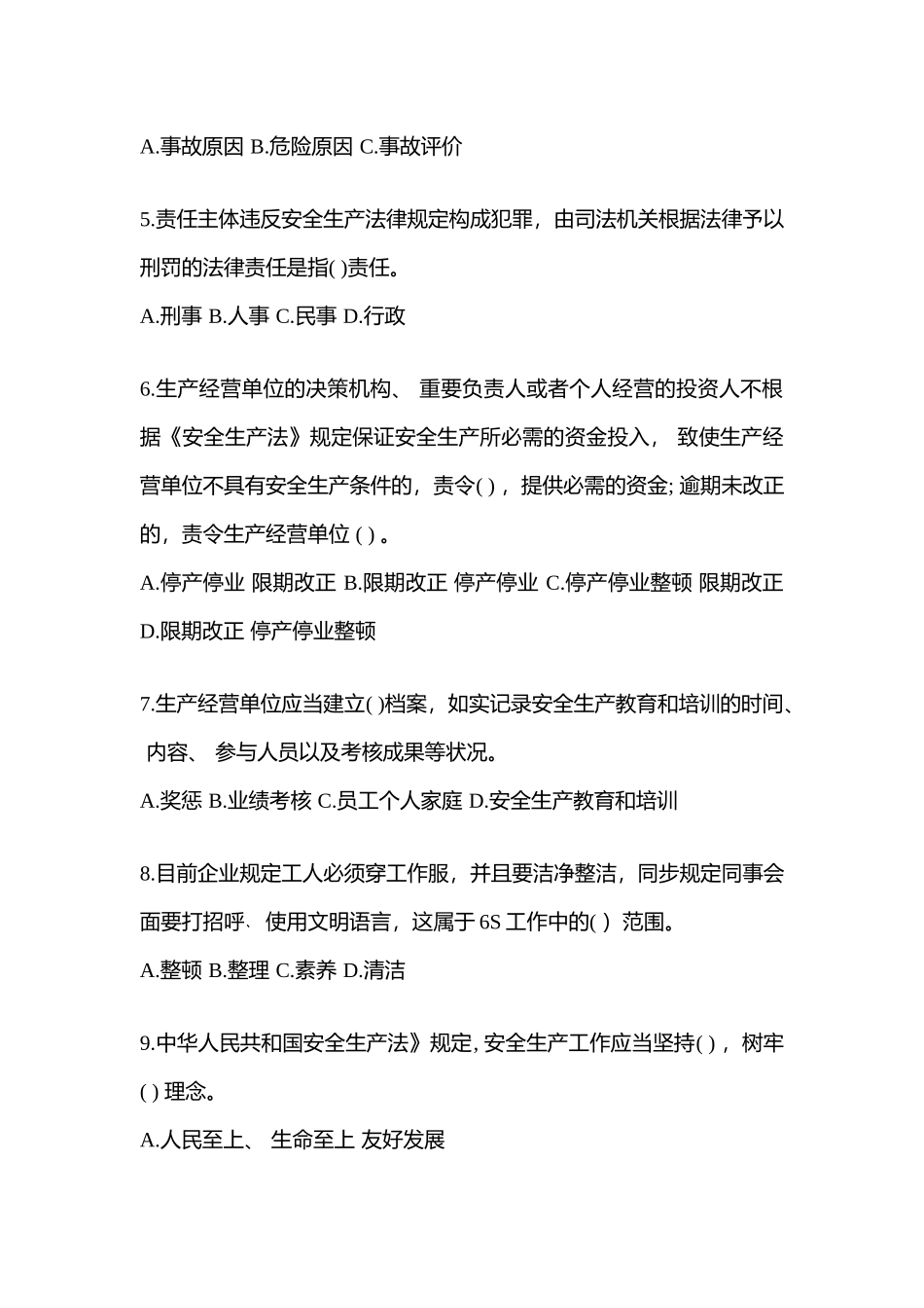 2025年河北安全生产月知识竞赛考试含答案_第2页