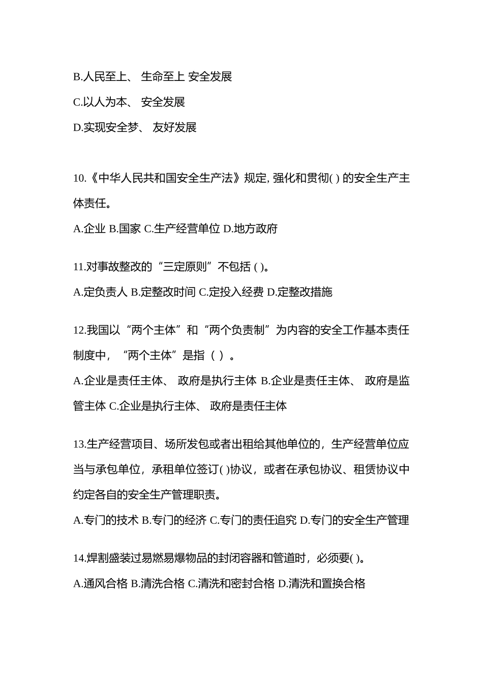 2025年河北安全生产月知识竞赛考试含答案_第3页