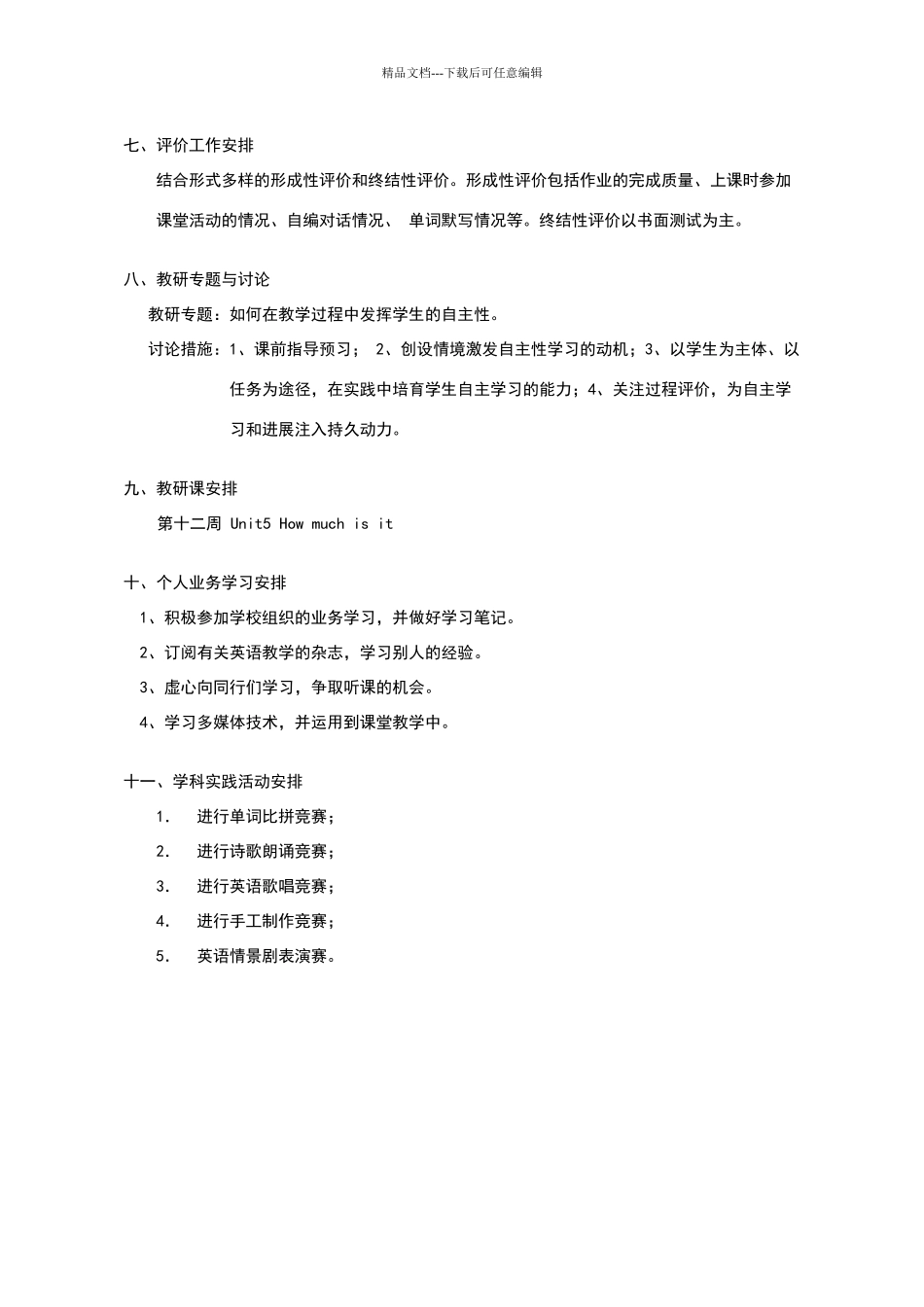 四年级英语教学计划_第3页