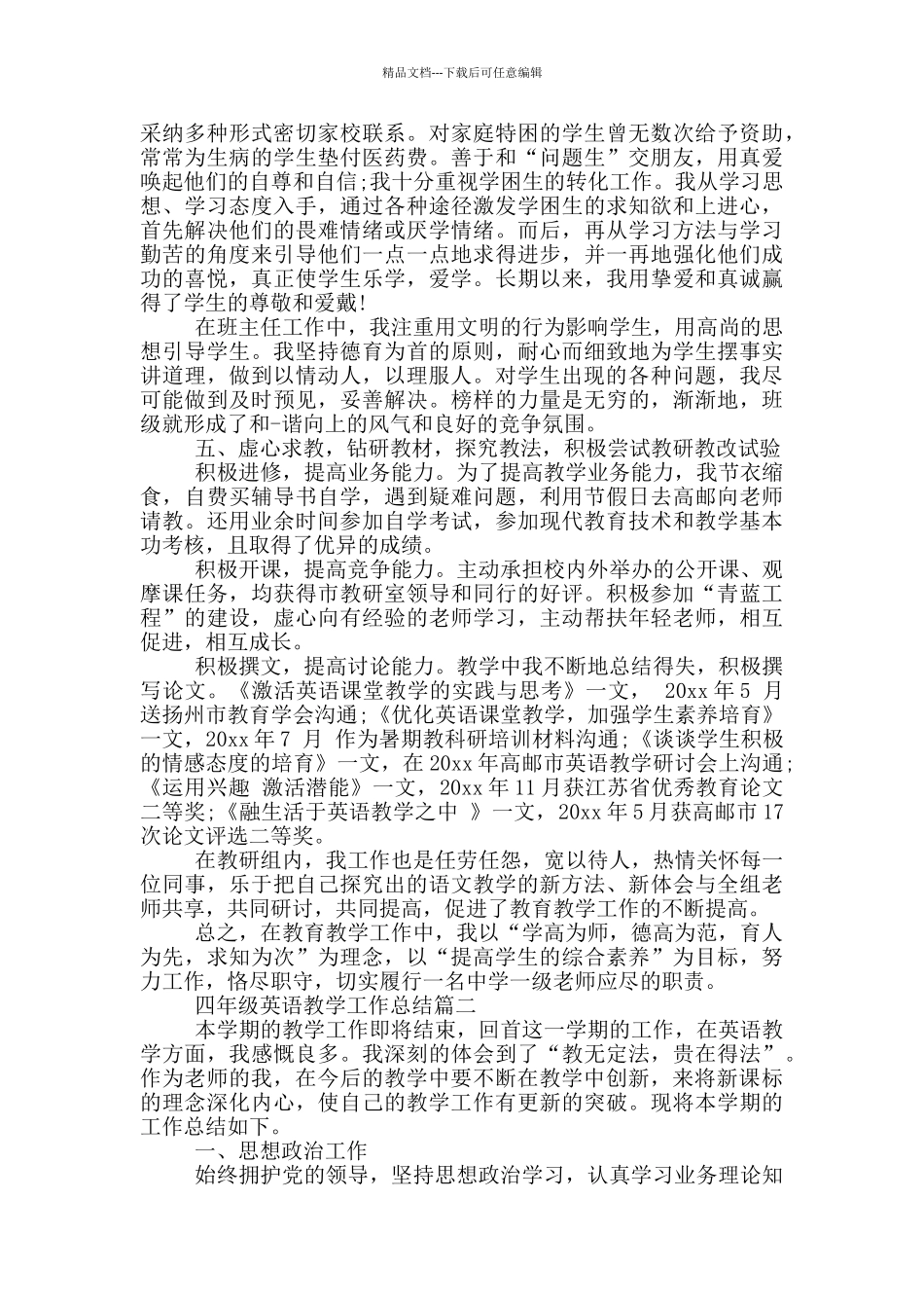 四年级英语教学工作总结三篇_第2页