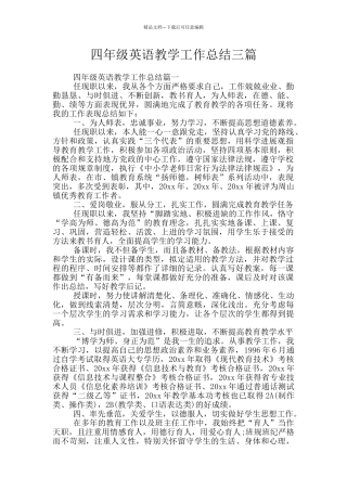 四年级英语教学工作总结三篇