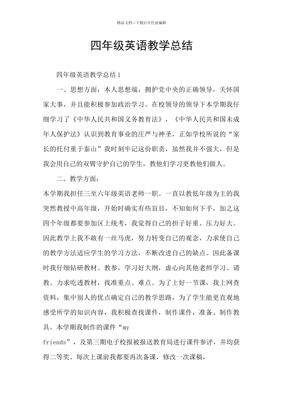 四年级英语教学总结_第1页