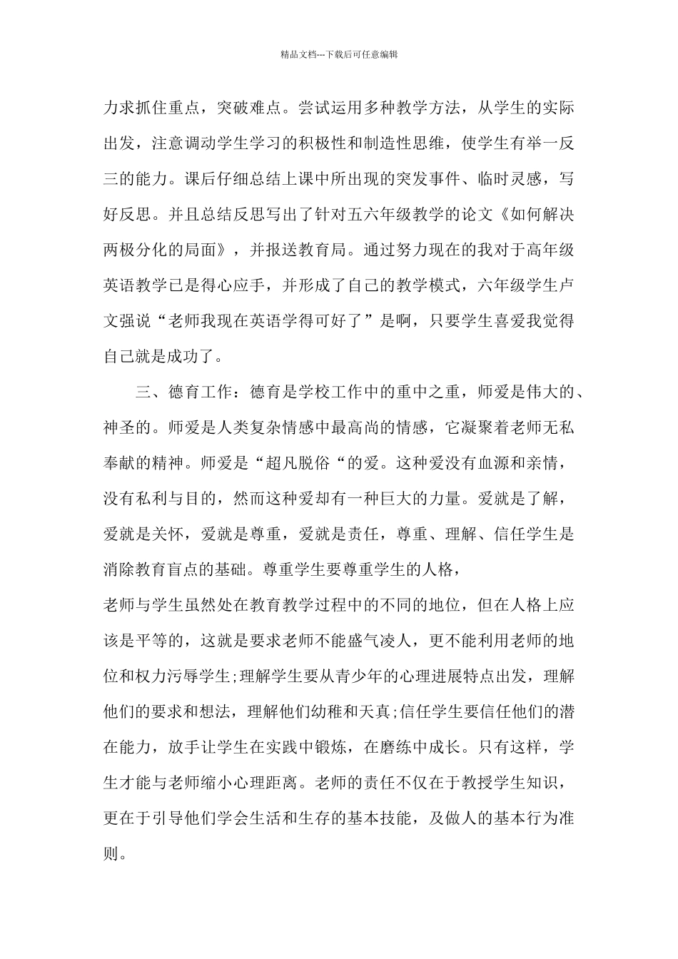 四年级英语教学总结_第2页