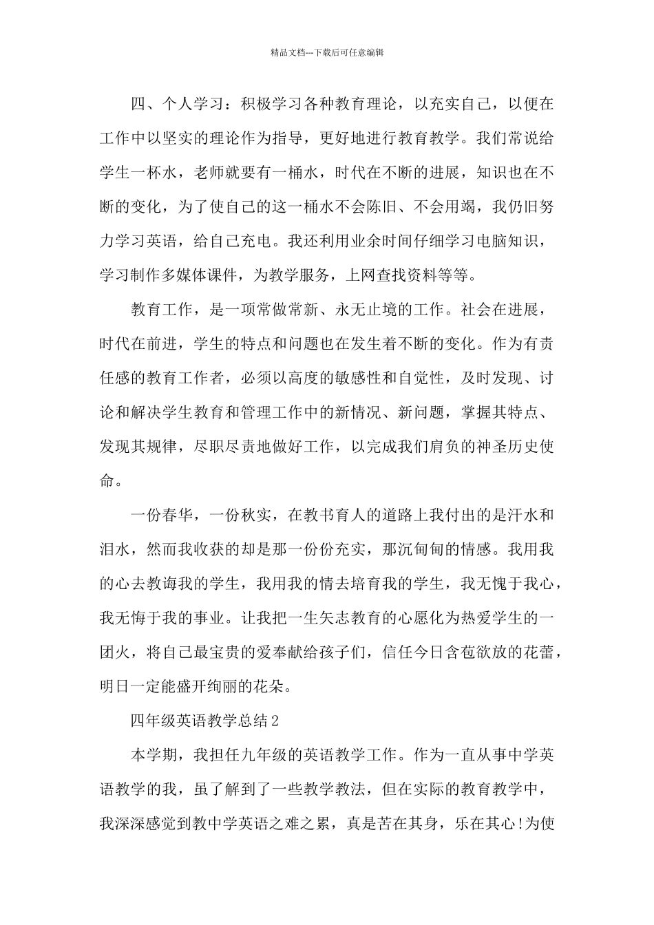 四年级英语教学总结_第3页