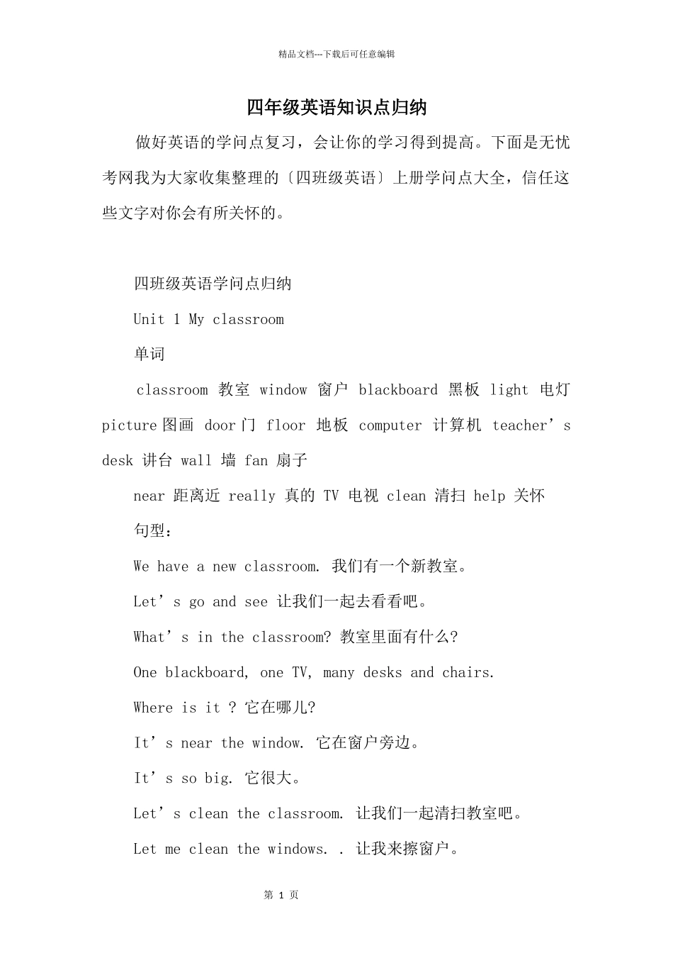 四年级英语知识点归纳_第1页