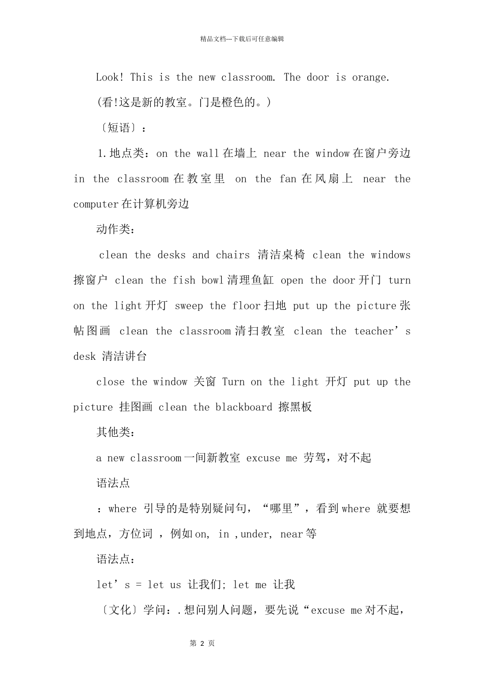 四年级英语知识点归纳_第2页