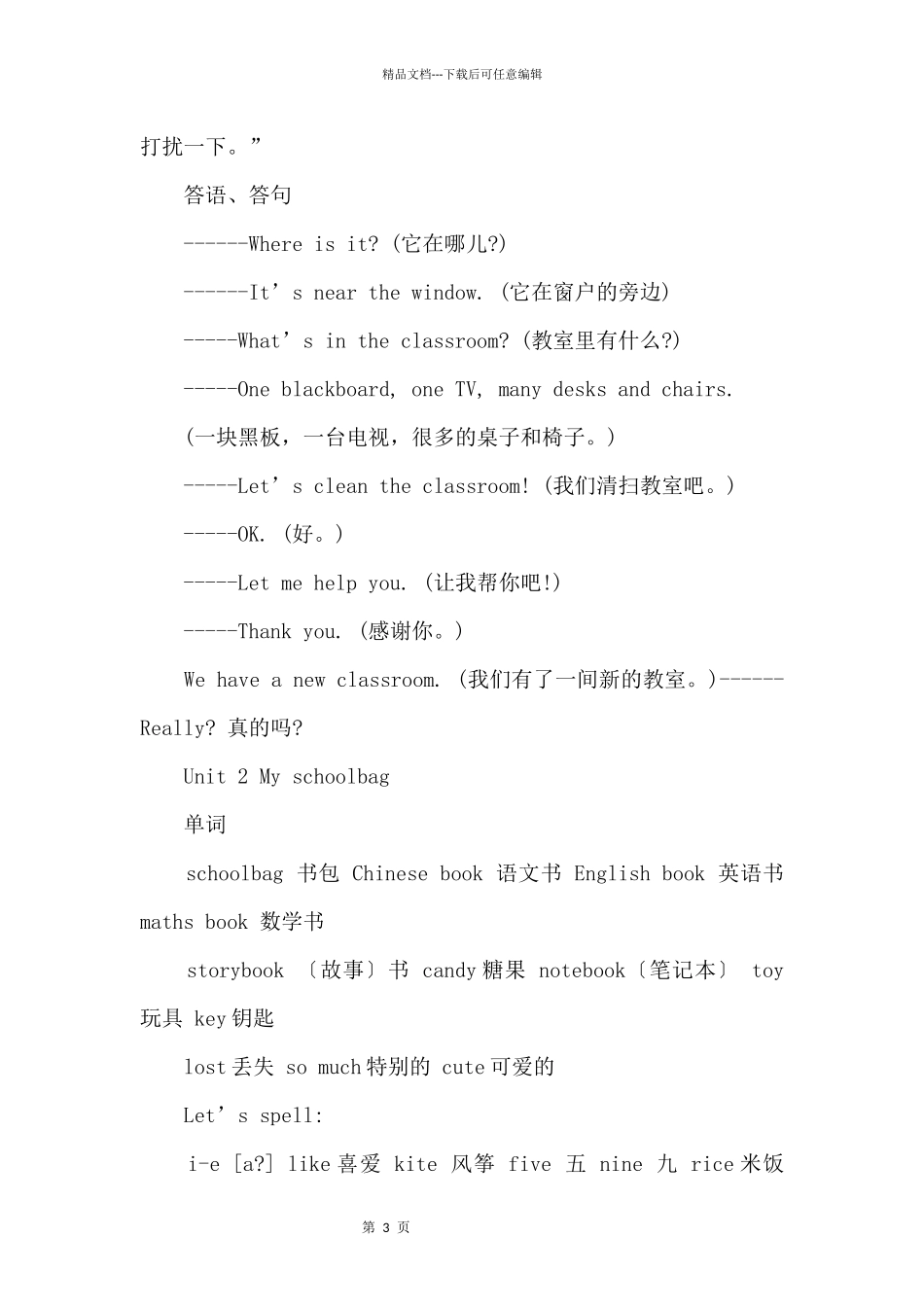 四年级英语知识点归纳_第3页