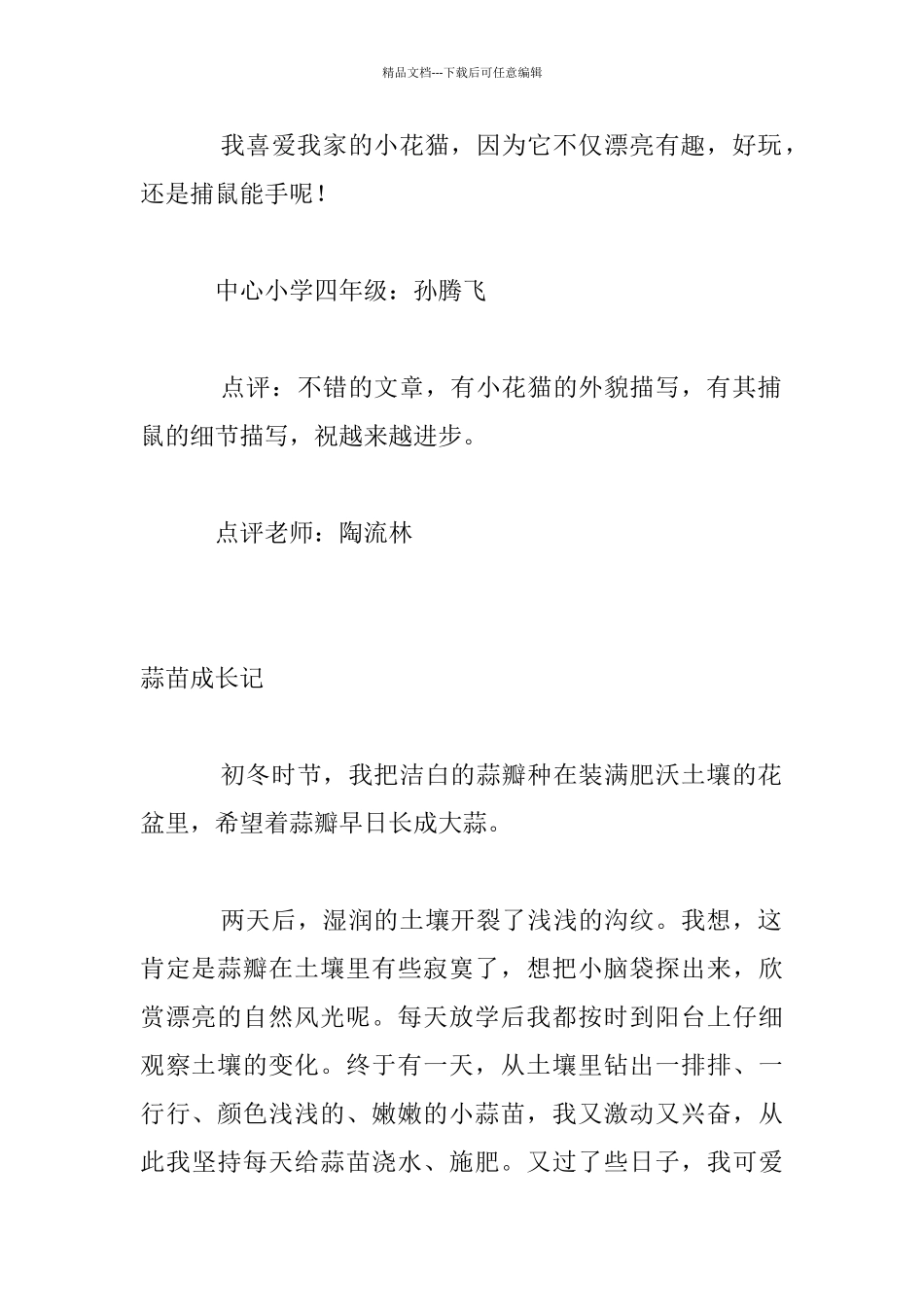 四年级观察动植物的作文日记多篇_第2页