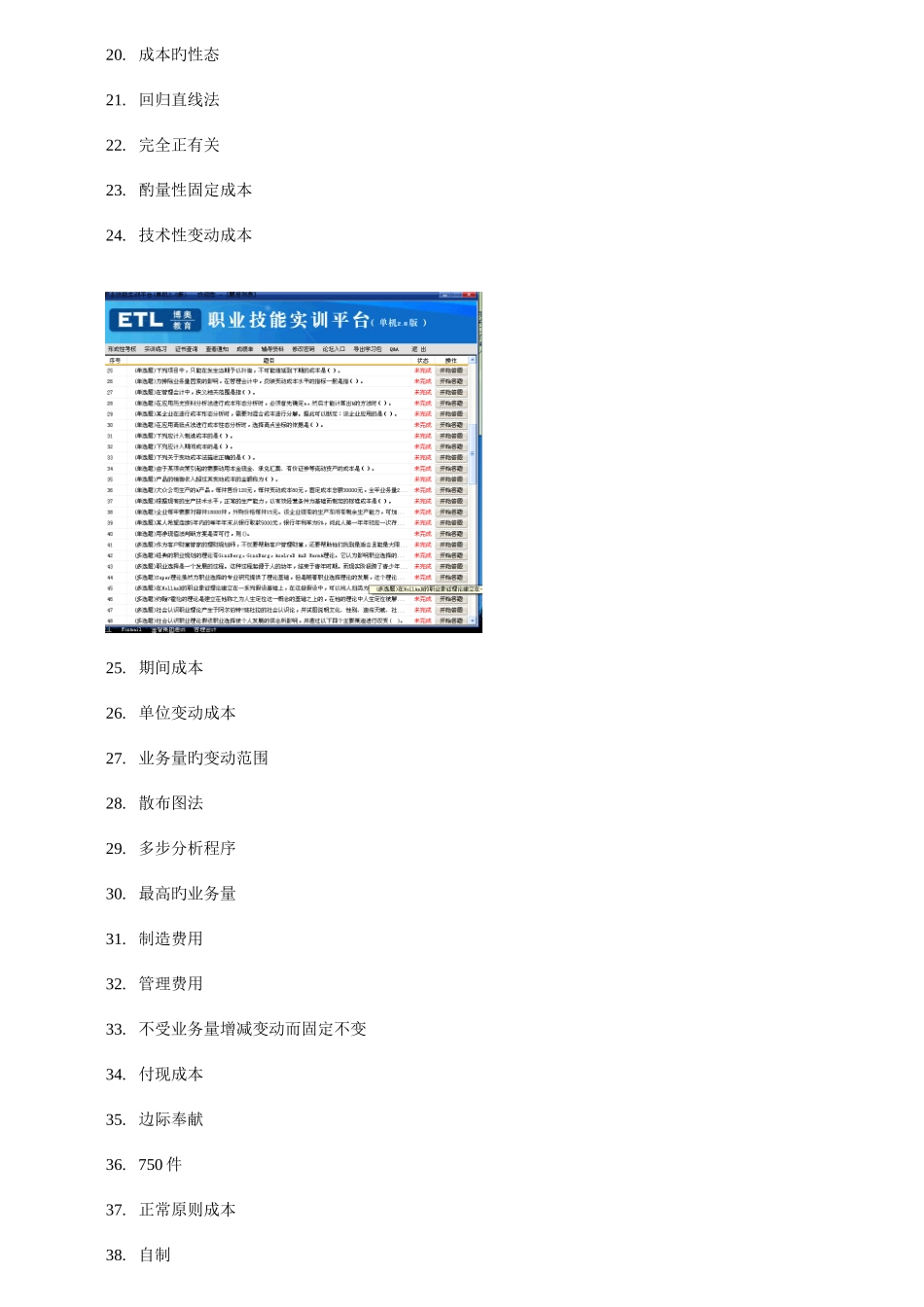 2025年电大职业技能实训形成性考核管理会计_第2页