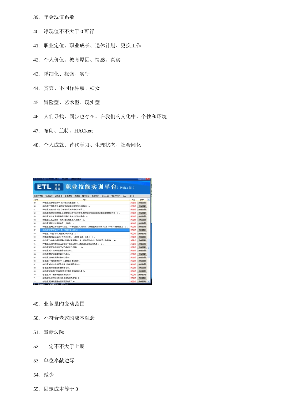 2025年电大职业技能实训形成性考核管理会计_第3页