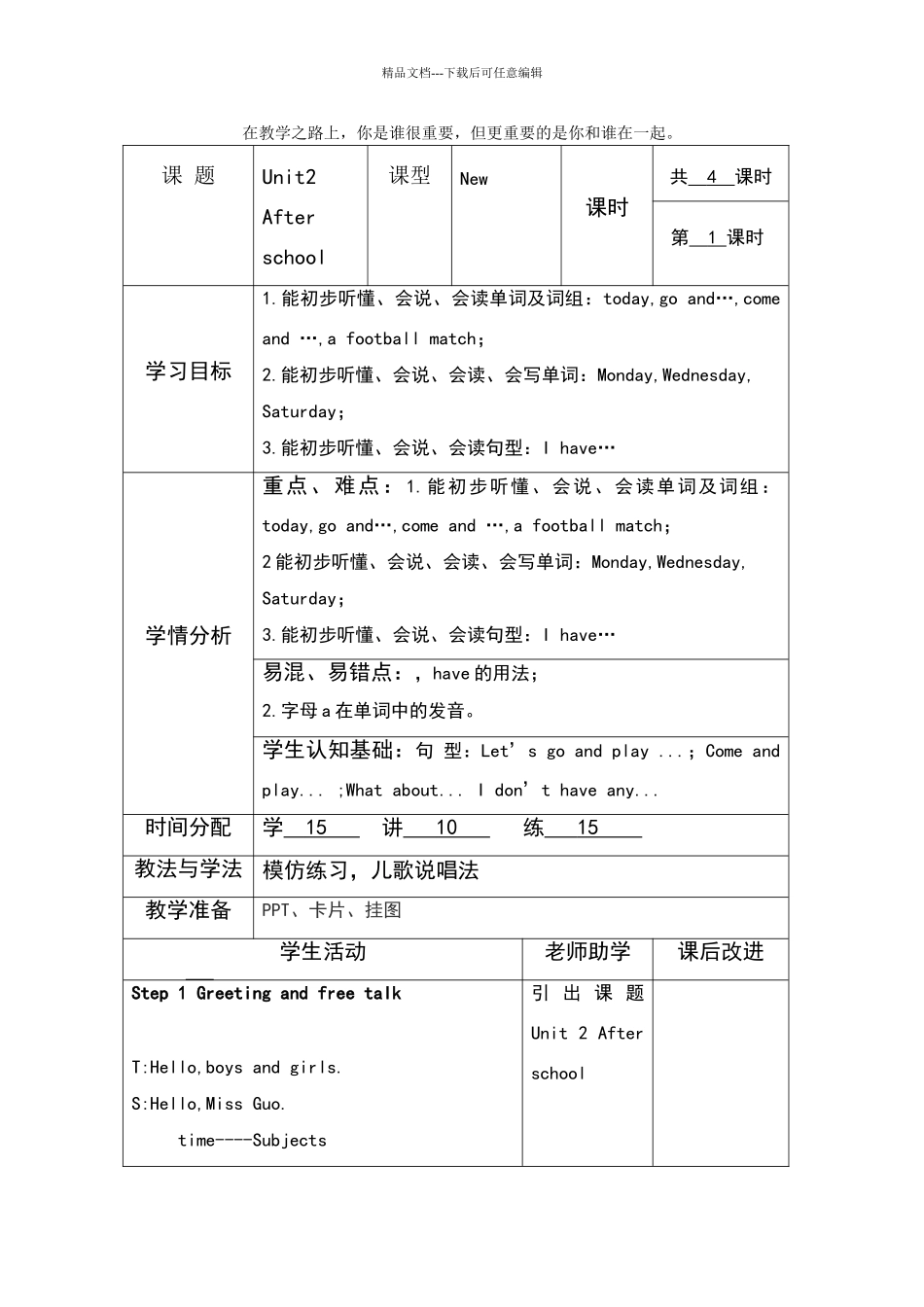 四年级英语下册4BUnit2After_第1页