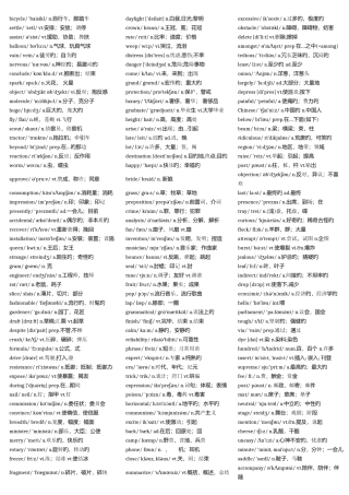 2025年英语四级必背单词