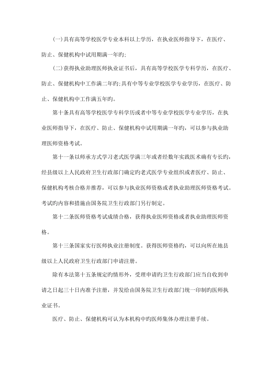 2025年执业医师法实施细则_第2页