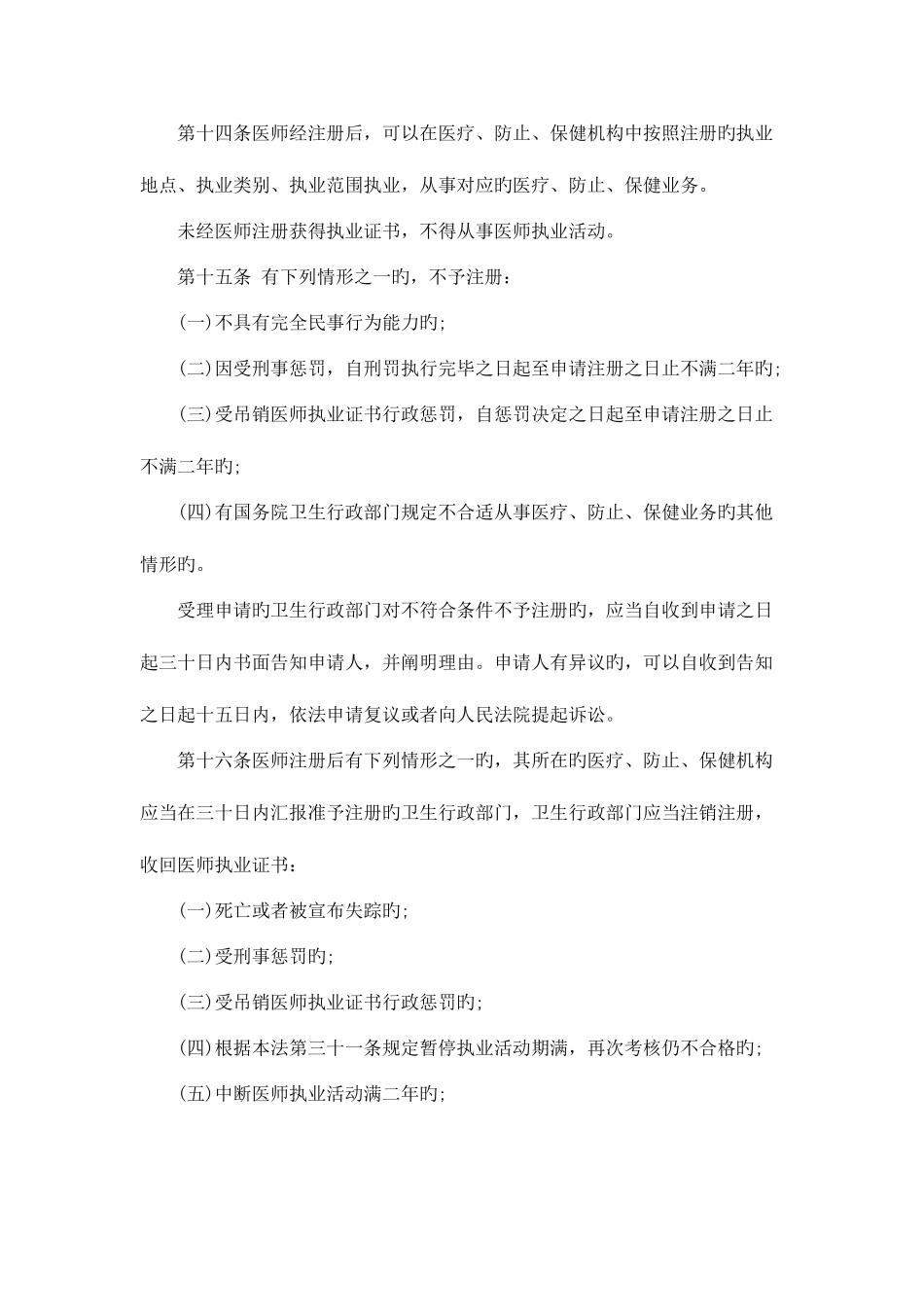 2025年执业医师法实施细则_第3页