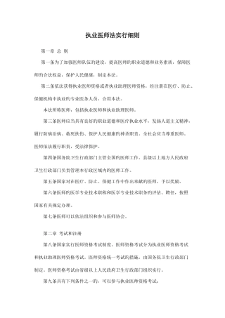 2025年执业医师法实施细则