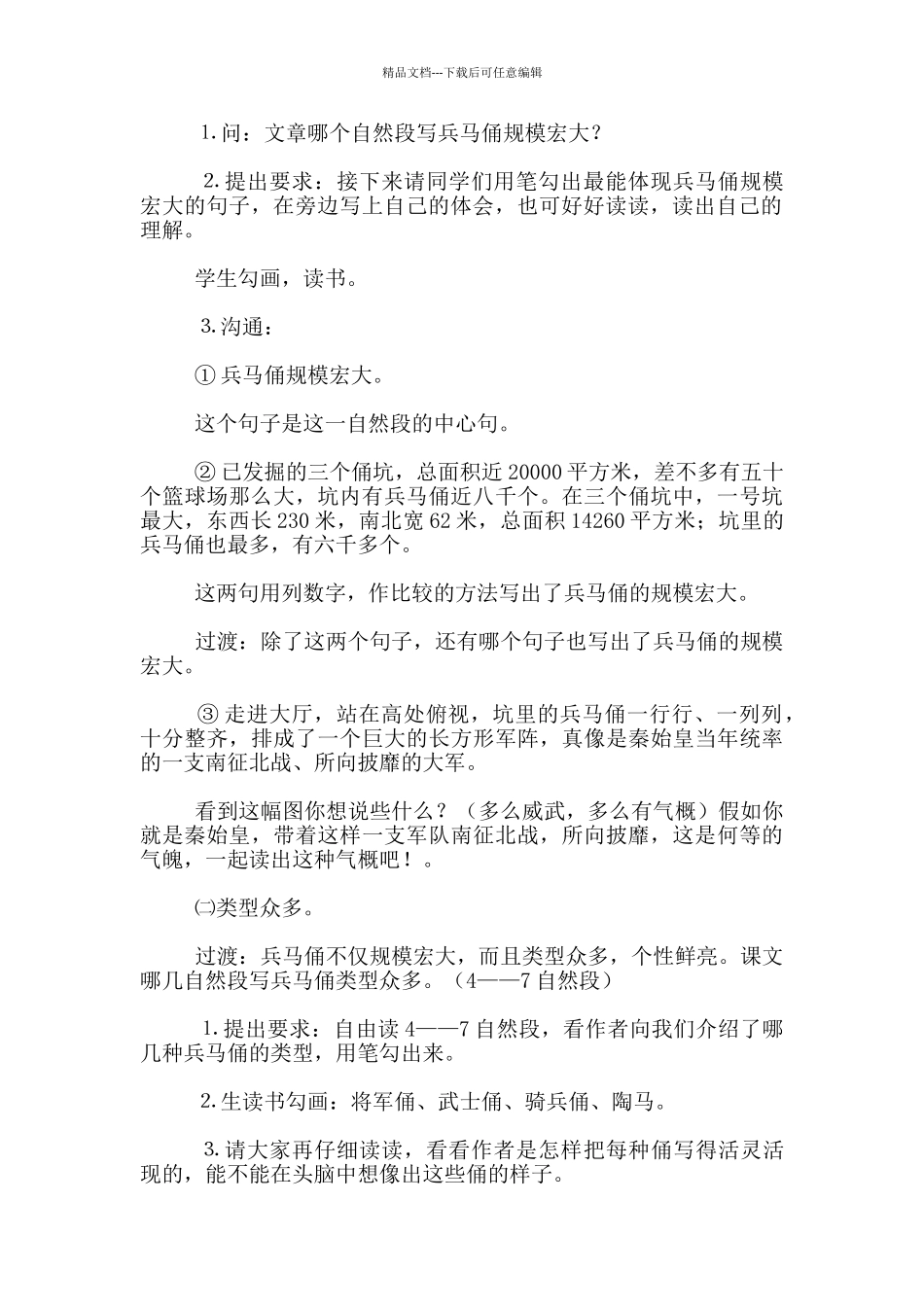 四年级语文上册《秦兵马俑》的教学设计_第2页