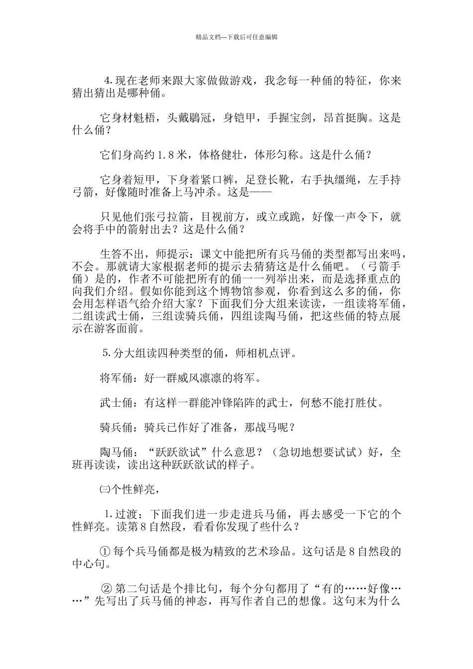 四年级语文上册《秦兵马俑》的教学设计_第3页