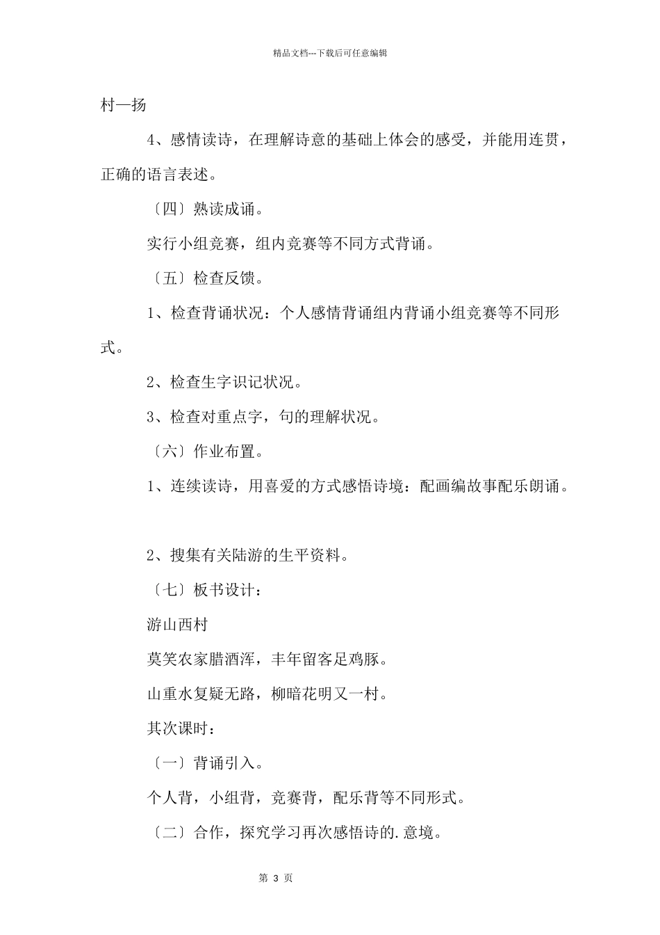 四年级语文上册《游山西村》教学设计_第3页