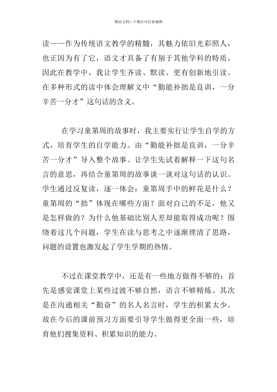 四年级语文上册《说勤奋》教学反思_第2页