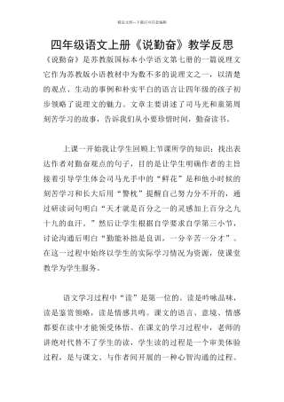 四年级语文上册《说勤奋》教学反思