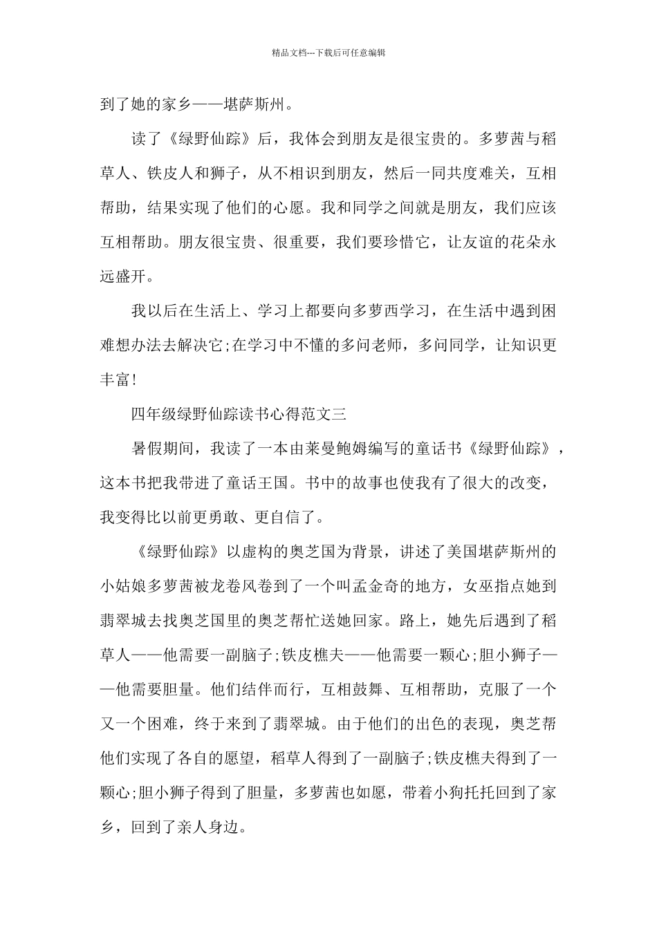 四年级绿野仙踪读书心得5篇范文_第3页