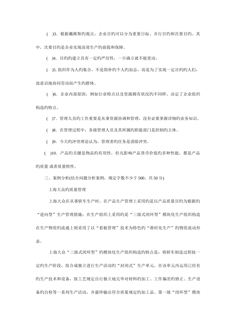 2025年电大实用管理基础试卷_第3页