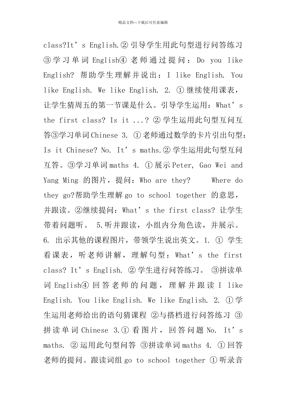 四年级英语下册lesson8优质课教学设计_第2页