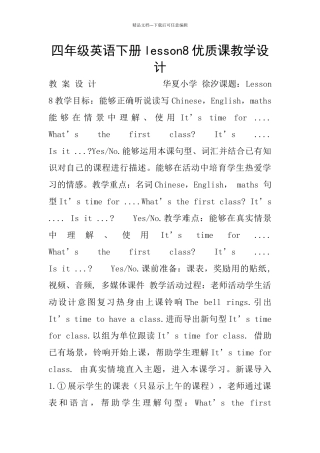四年级英语下册lesson8优质课教学设计