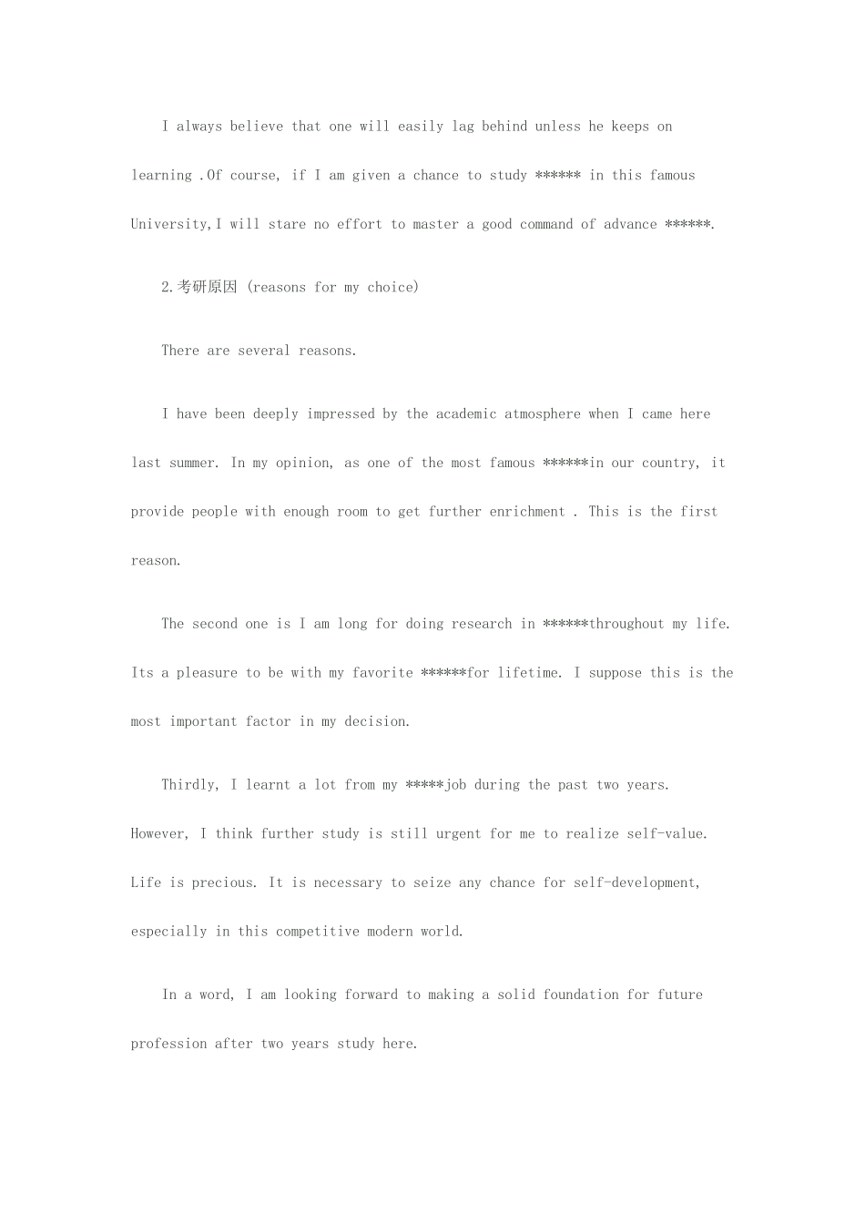 2025年考研英语口语面试自我介绍范文_第2页