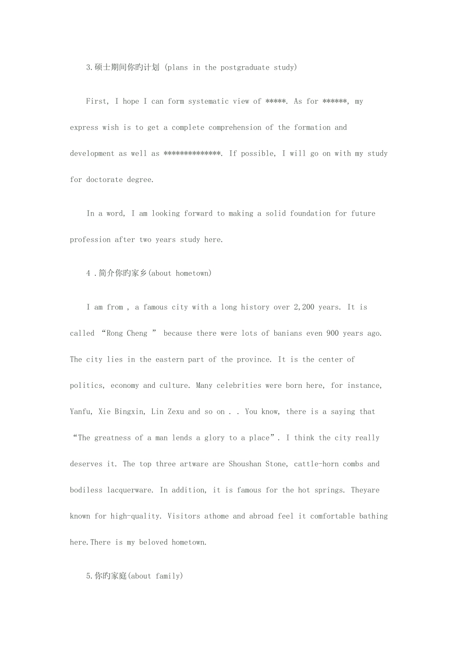 2025年考研英语口语面试自我介绍范文_第3页