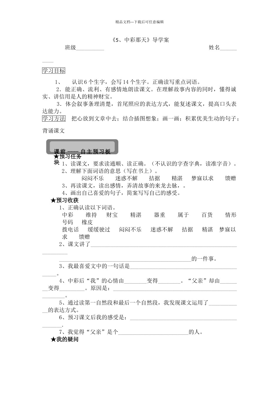 四年级语文下册第二单元导学案教案_第1页