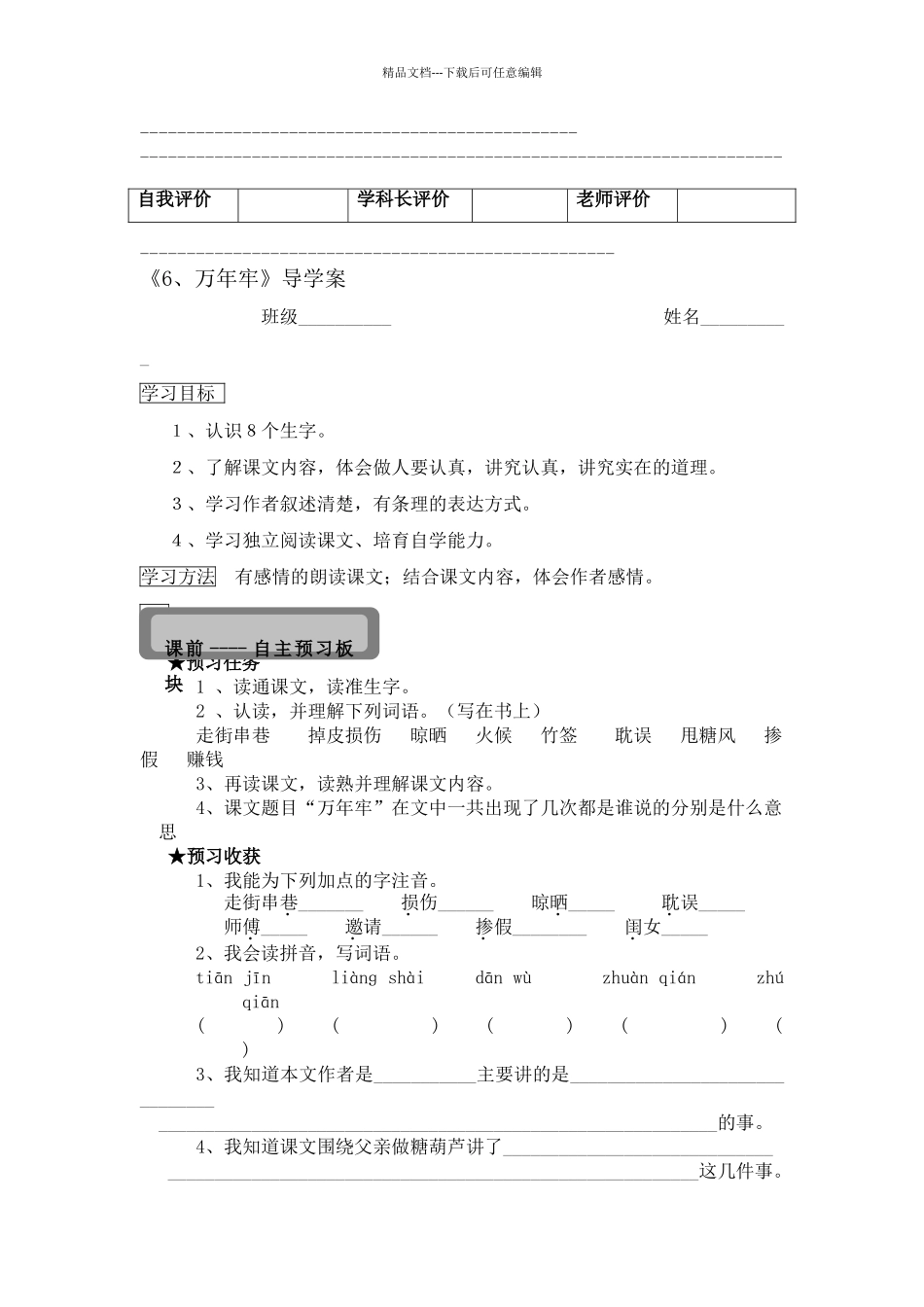 四年级语文下册第二单元导学案教案_第3页