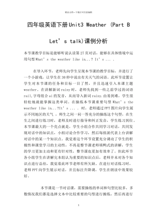 四年级英语下册Unit3