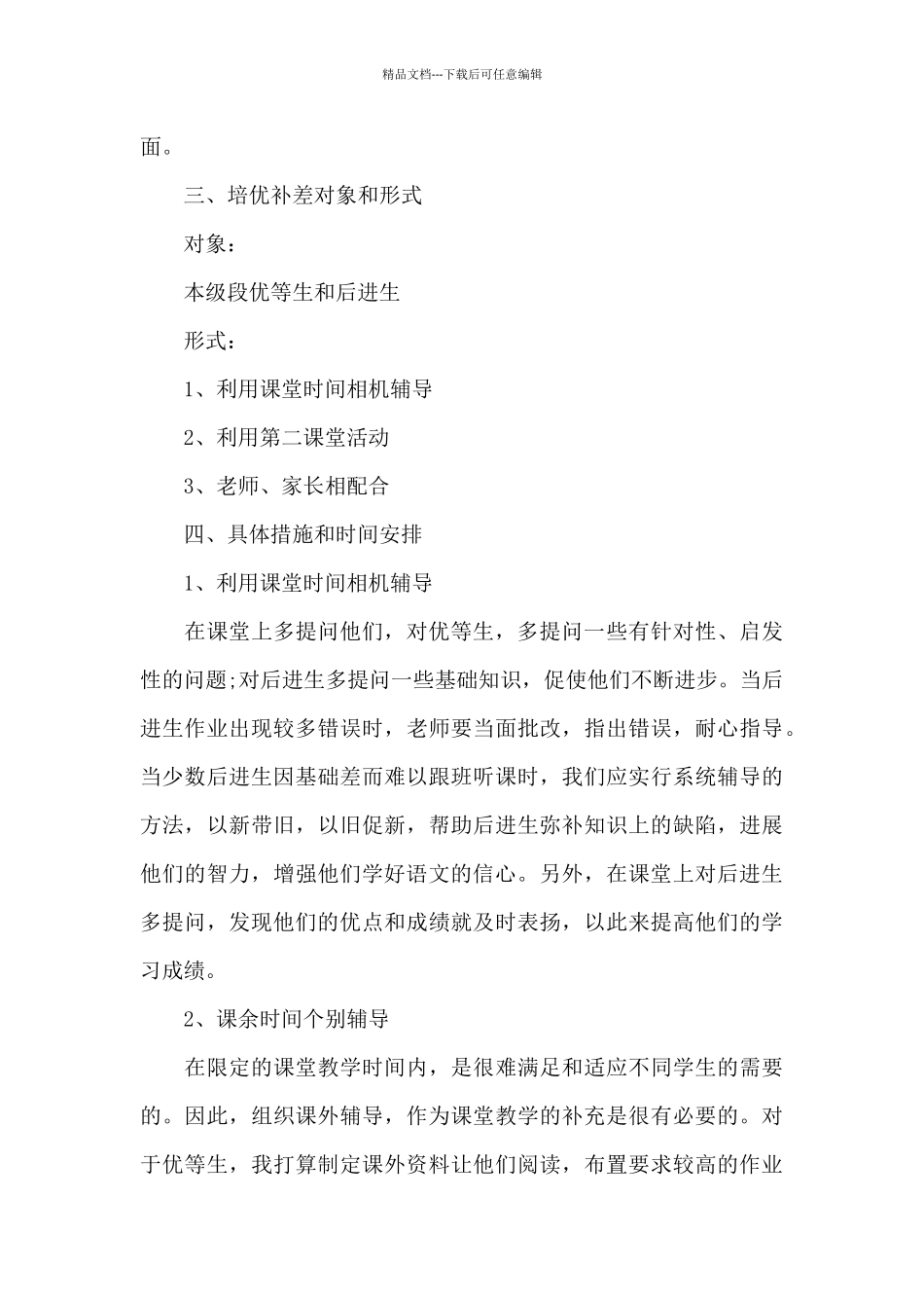 四年级语文培优补差措施_第3页