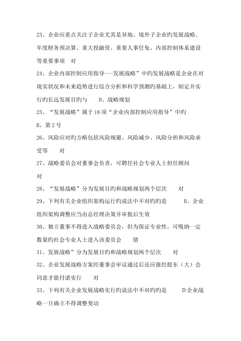 2025年继续教育_第3页