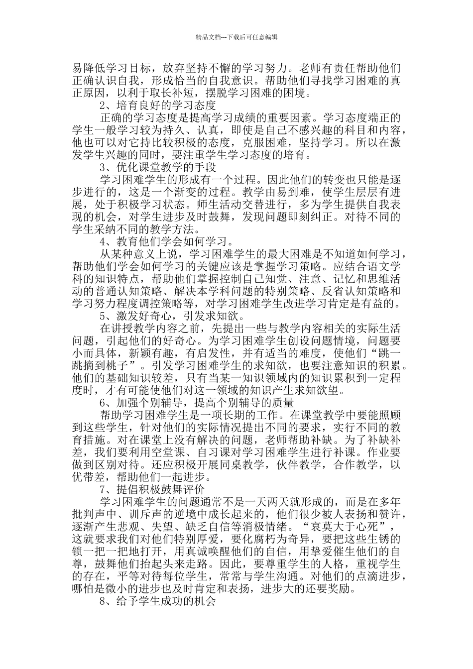 四年级语文培优辅差工作计划_第2页