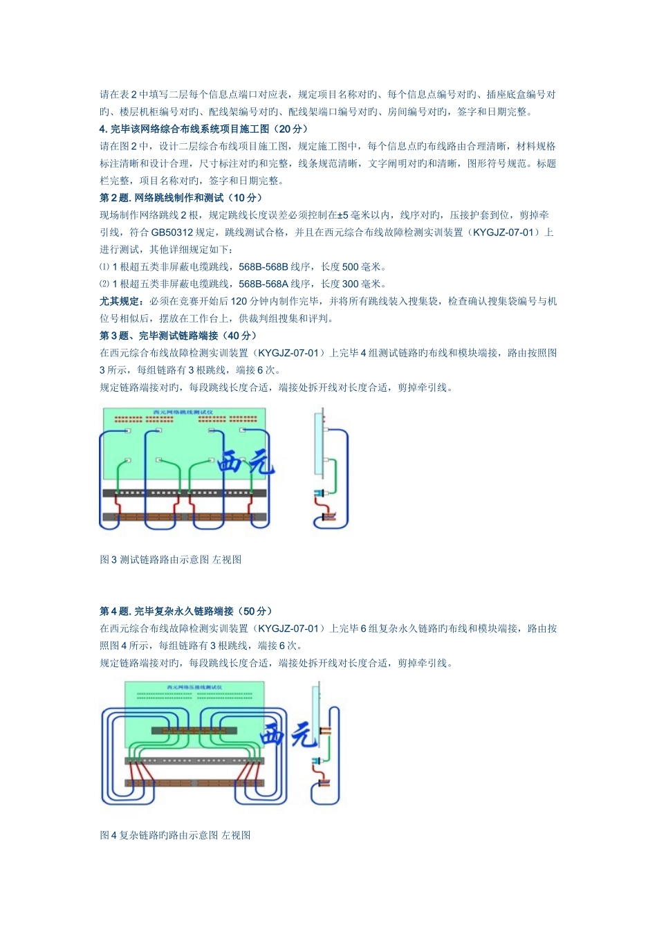 2025年西元杯信息网络布线项目竞赛样题_第2页