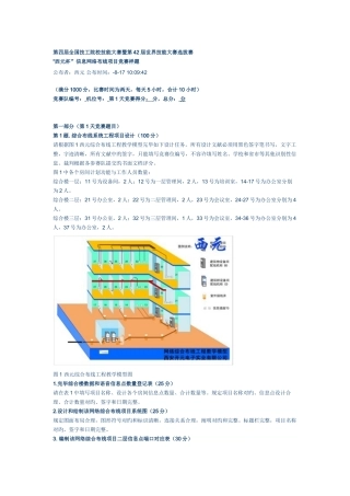 2025年西元杯信息网络布线项目竞赛样题