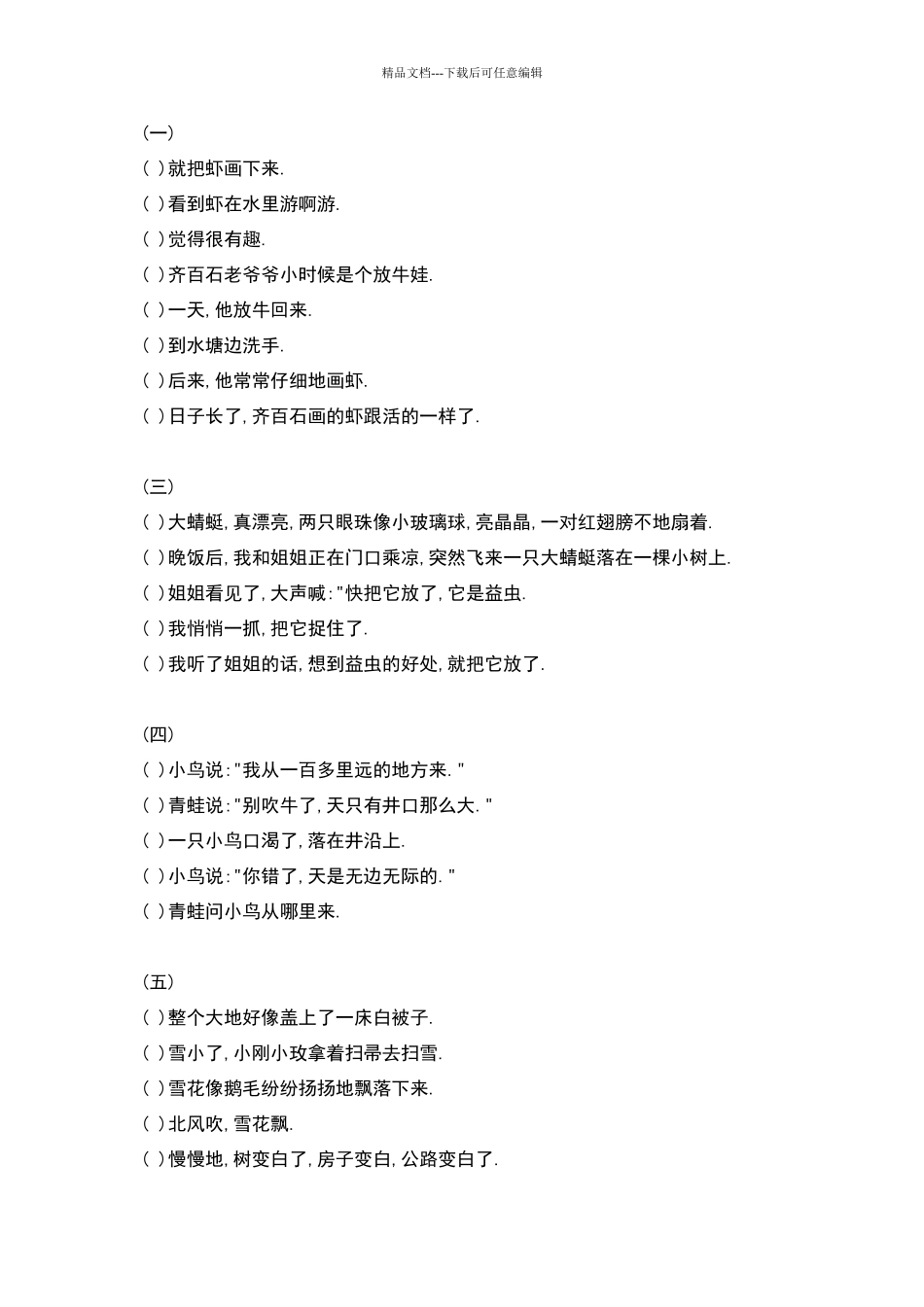 四年级语文排序题及答案_第1页