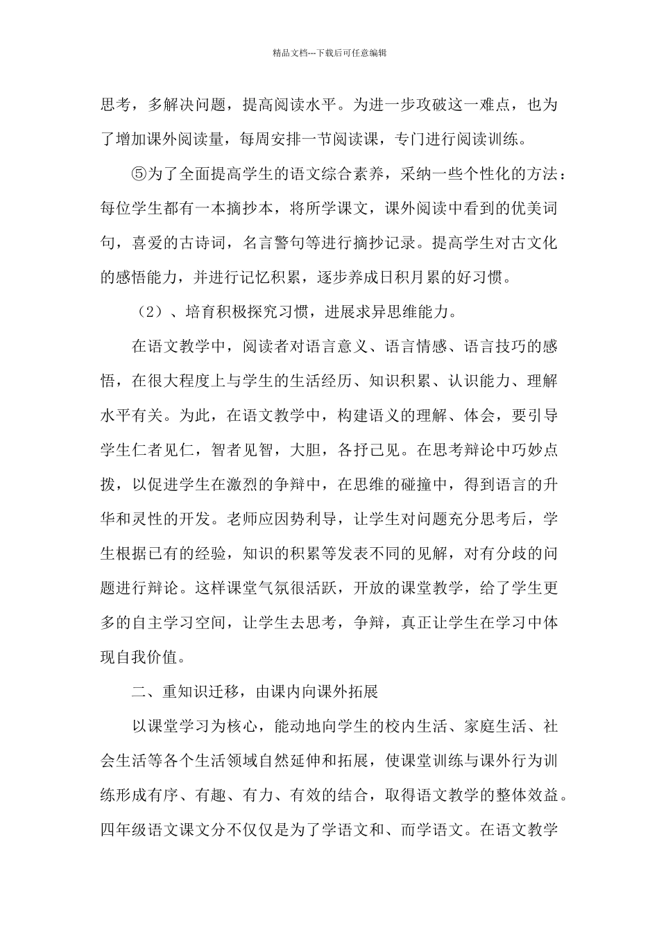 四年级语文教学总结3篇_第2页