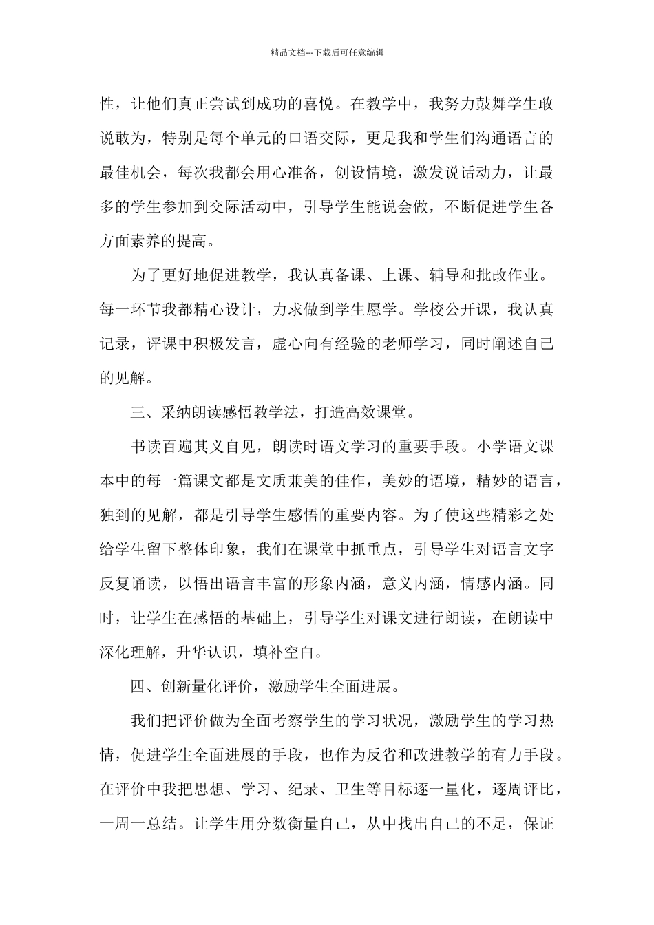 四年级语文教学工作总结及工作目标_第2页