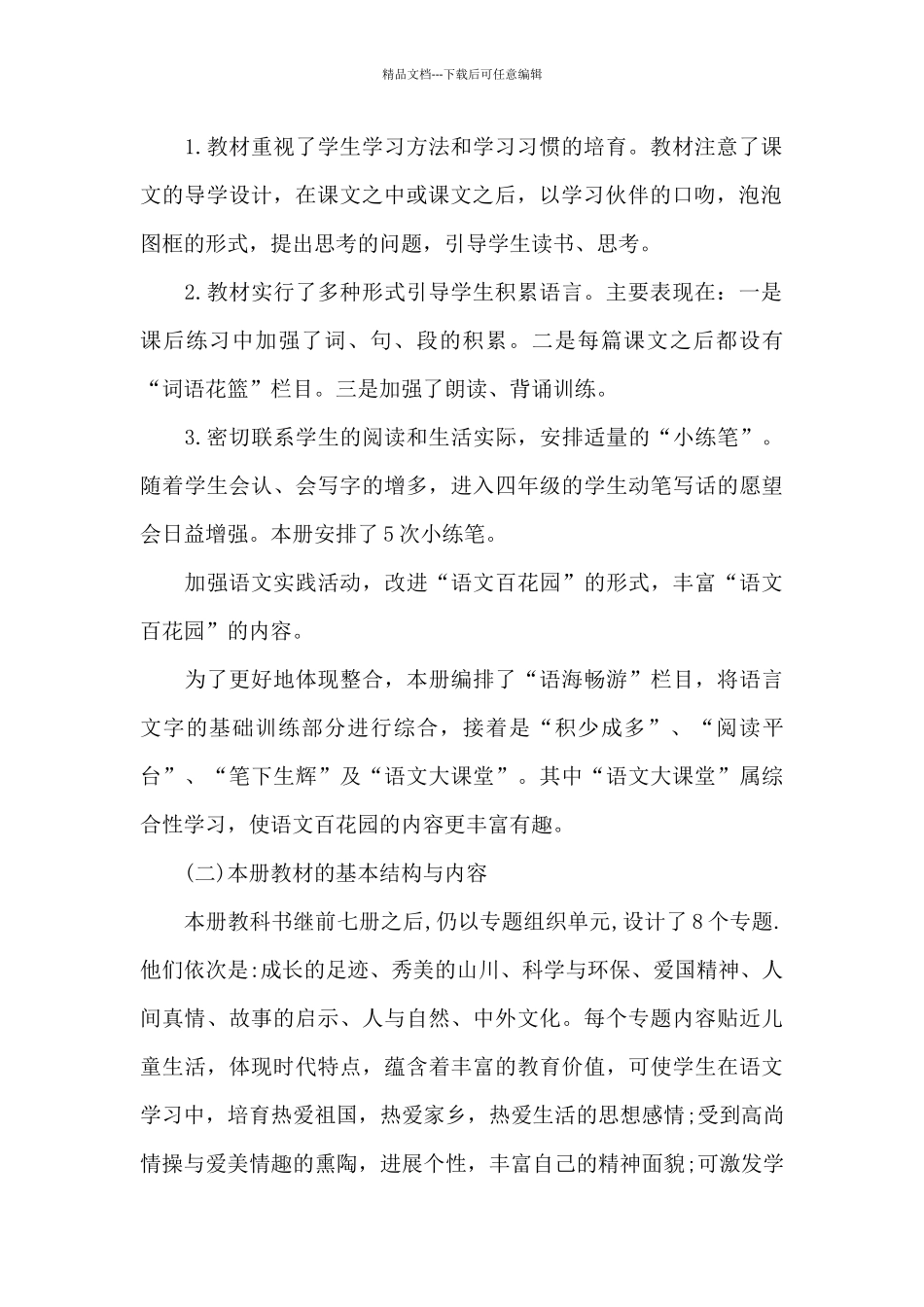 四年级语文教学工作计划范文_第2页