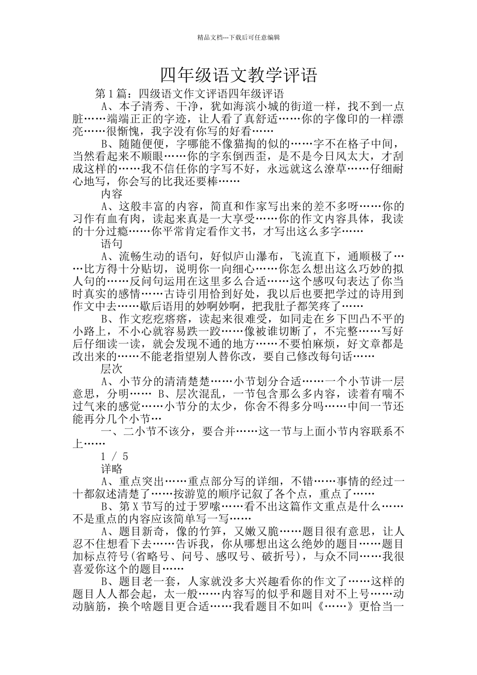 四年级语文教学评语_第1页