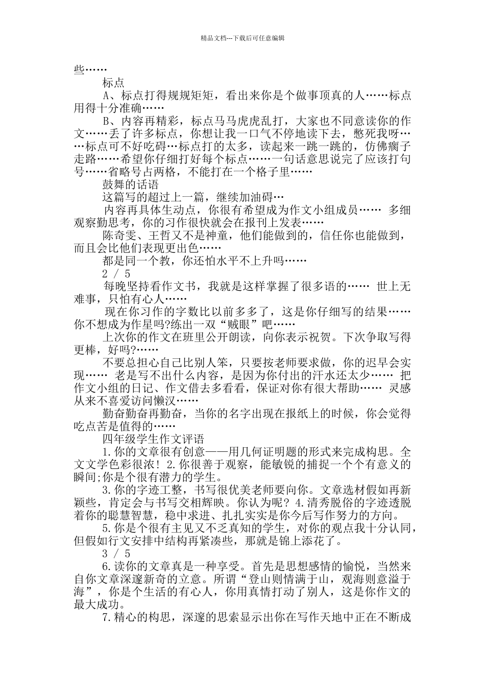 四年级语文教学评语_第2页