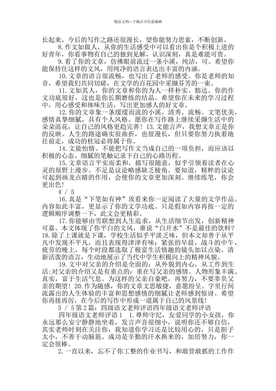 四年级语文教学评语_第3页