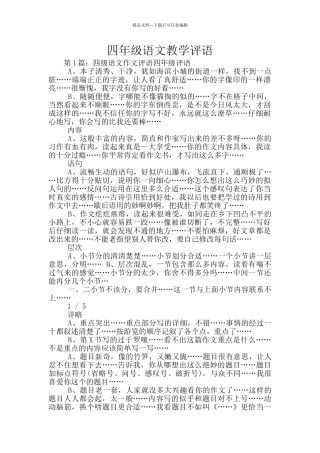 四年级语文教学评语