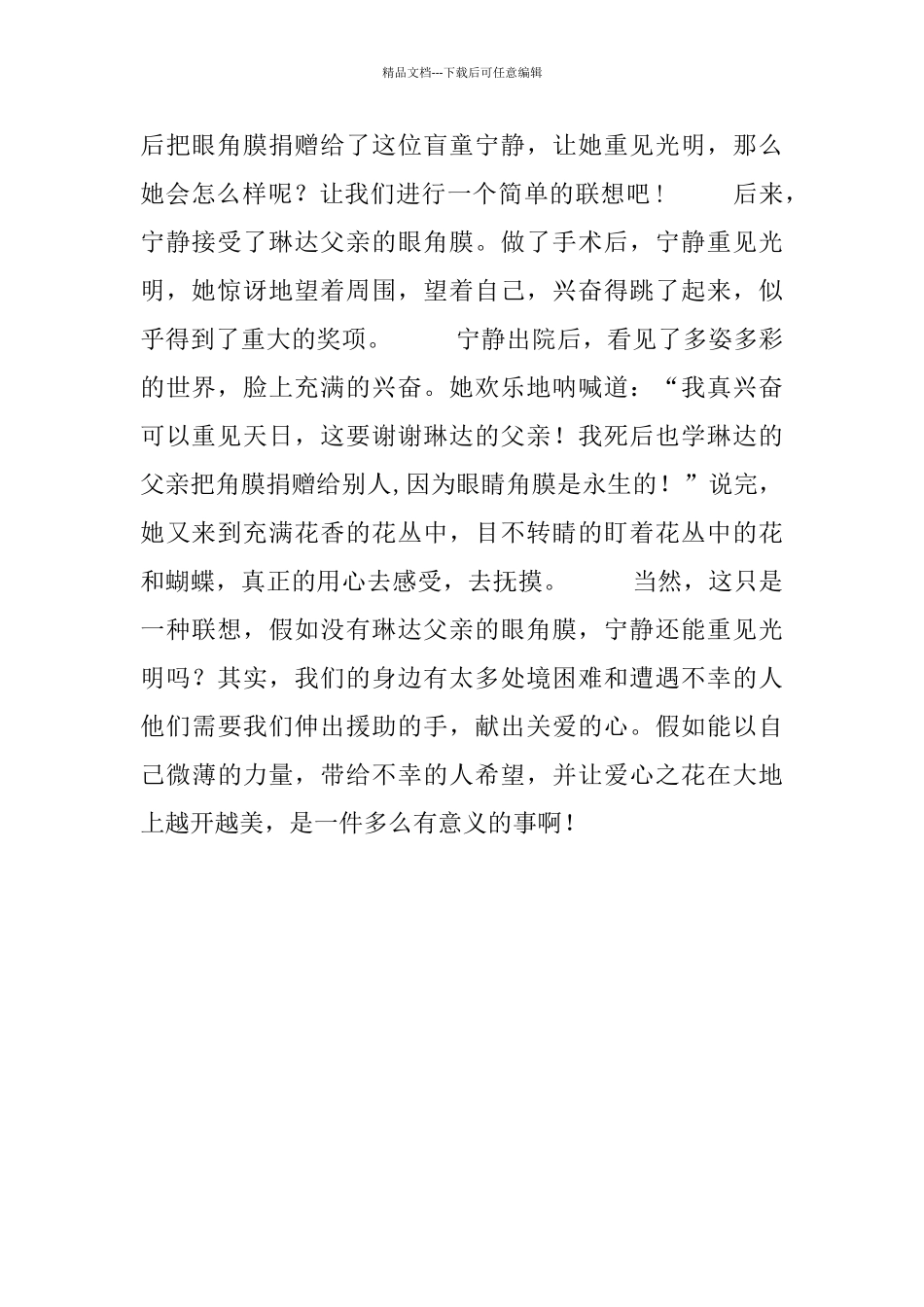 四年级语文下册《触摸春天》课后题2、3题答案_第2页