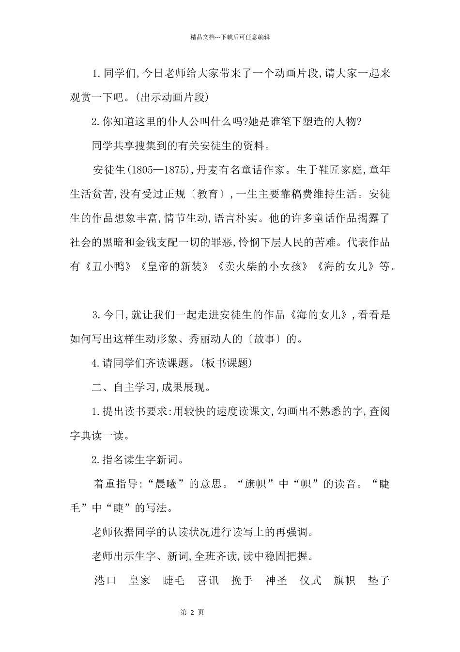 四年级语文下册《海的女儿》教案优秀三篇_第2页