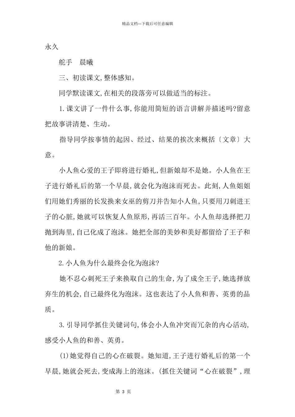 四年级语文下册《海的女儿》教案优秀三篇_第3页
