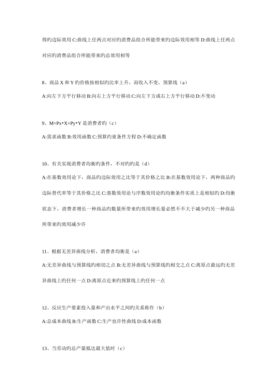 2025年电大西方经济学职业技能实训答案_第2页